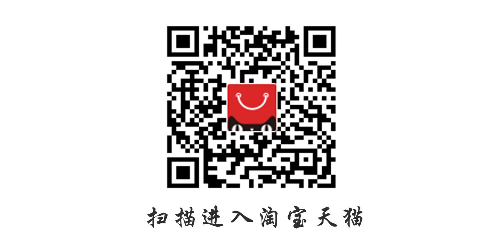 天貓，掃一掃.jpg