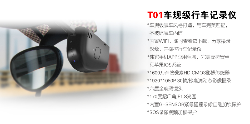 T01 車規級行車記錄儀