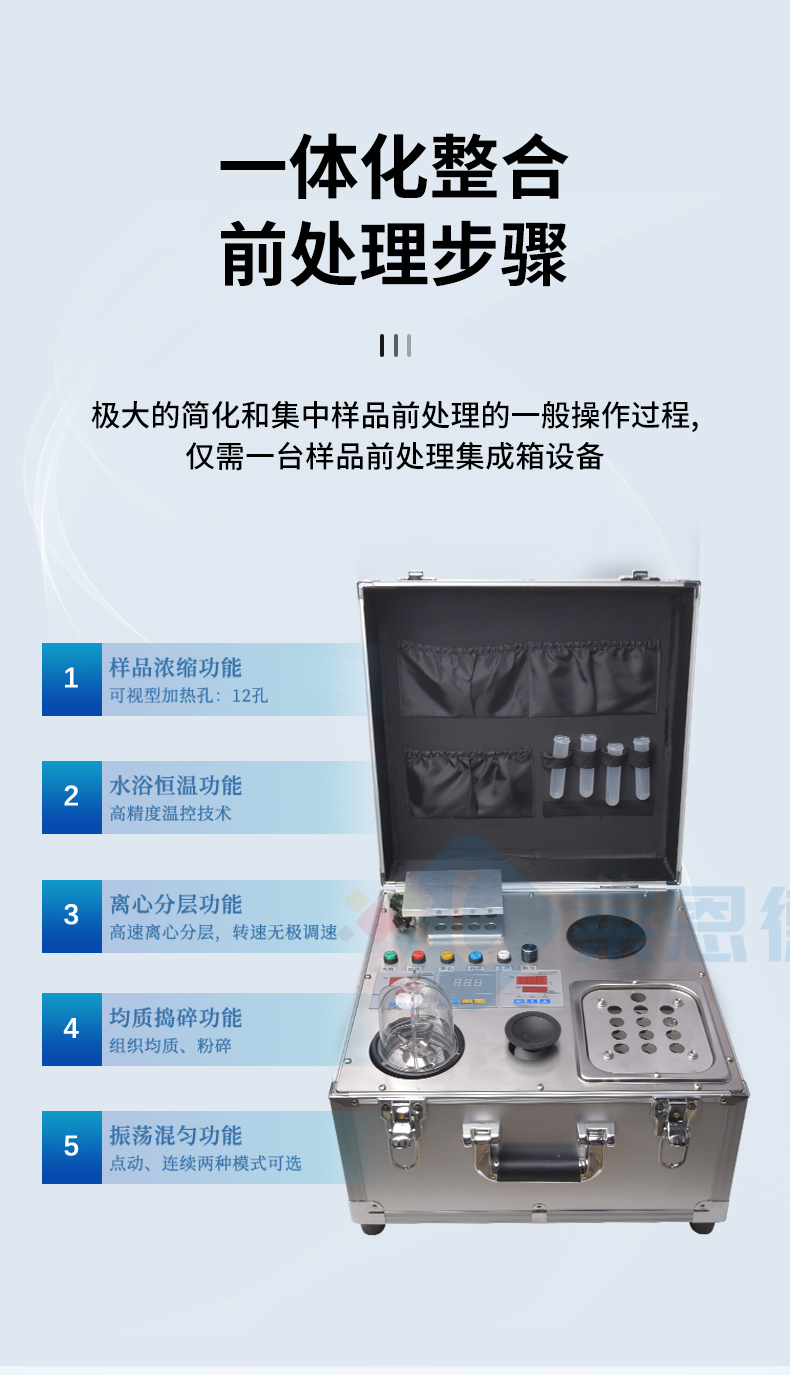 食品安全檢測樣品前處理一體機(jī)