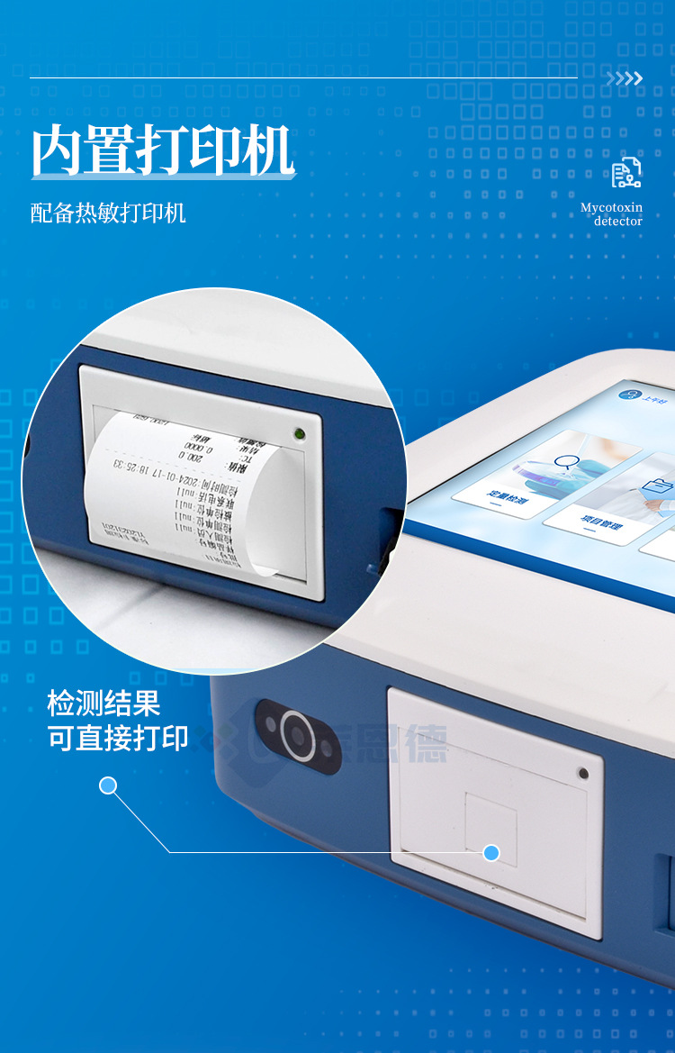 熒光定量真菌毒素檢測儀