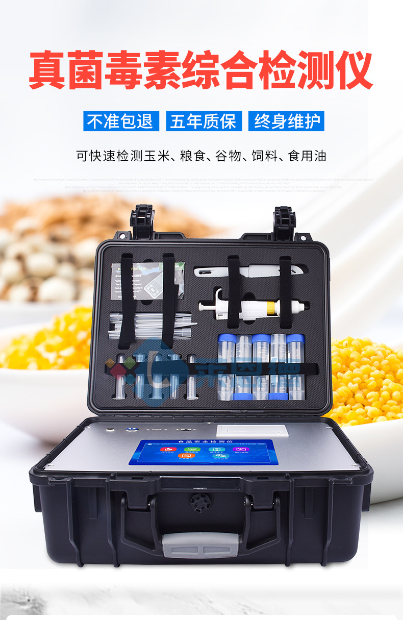 嘔吐毒素檢測儀