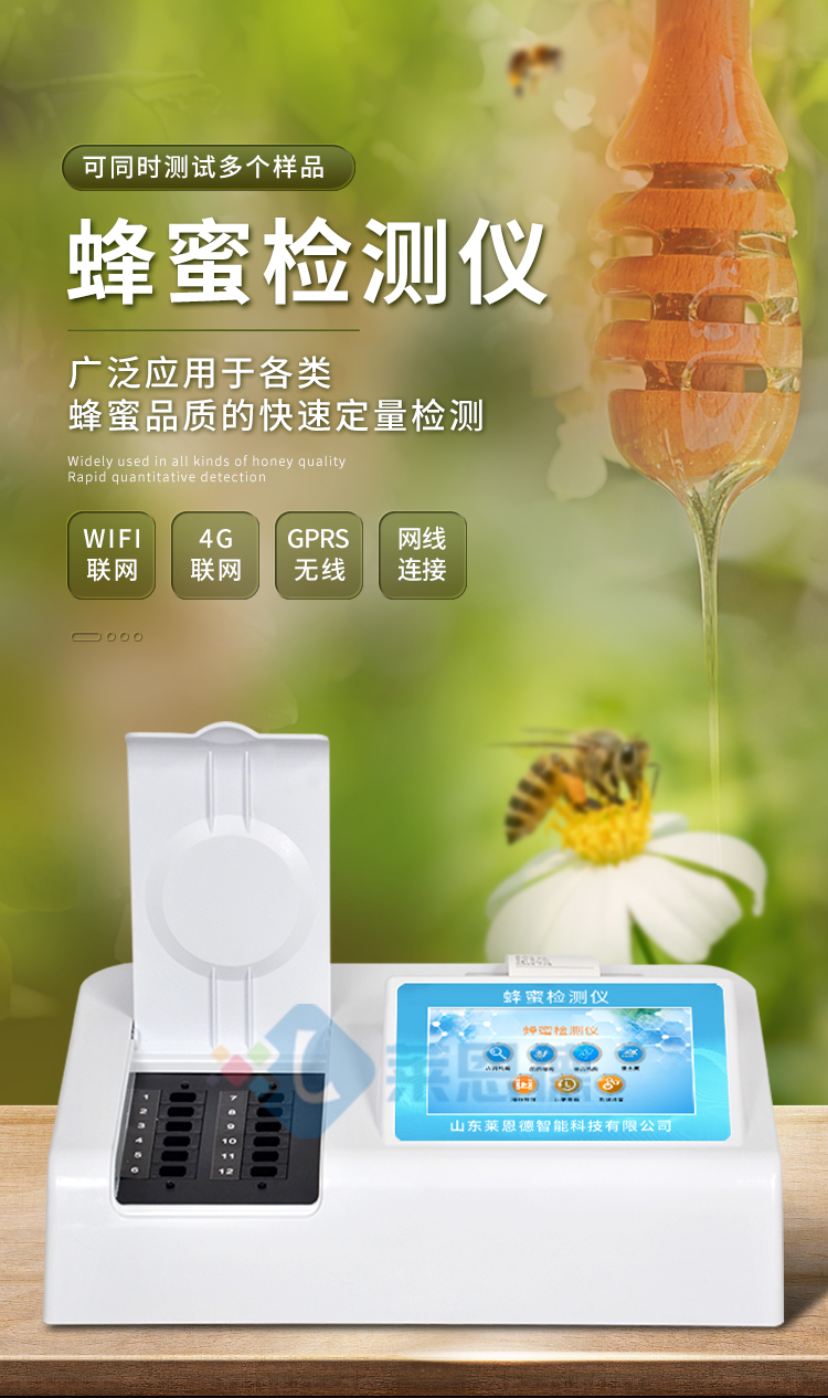 蜂蜜檢測儀