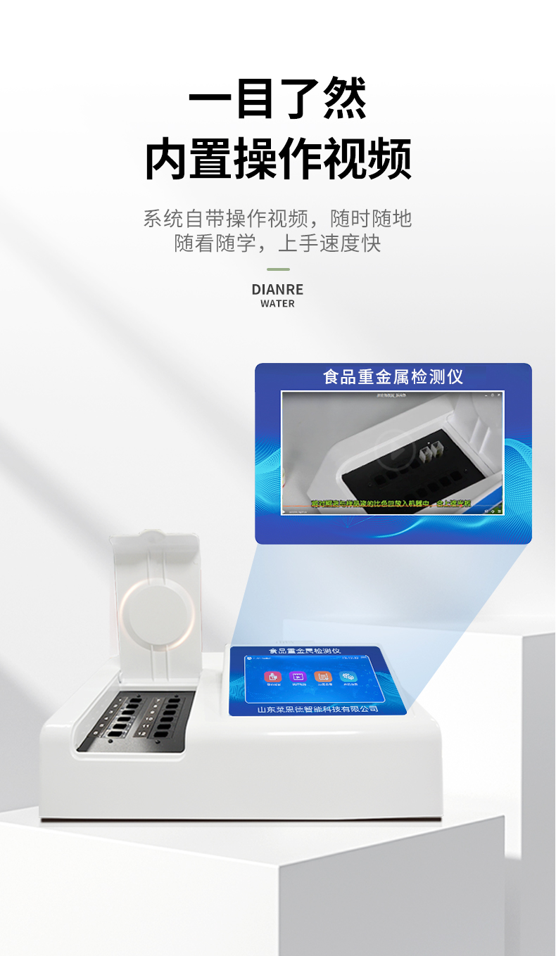 食品重金屬檢測儀