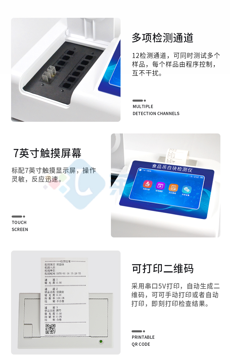 食品甲醛檢測儀