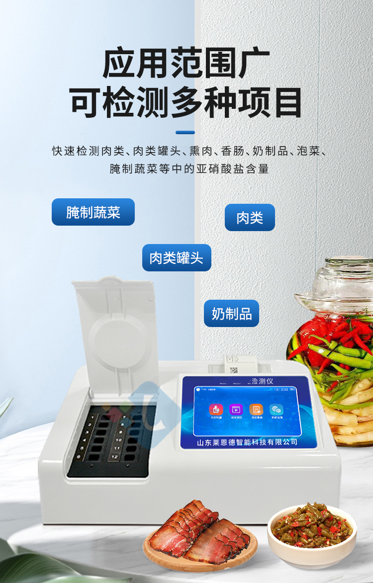 食品二氧化硫檢測儀