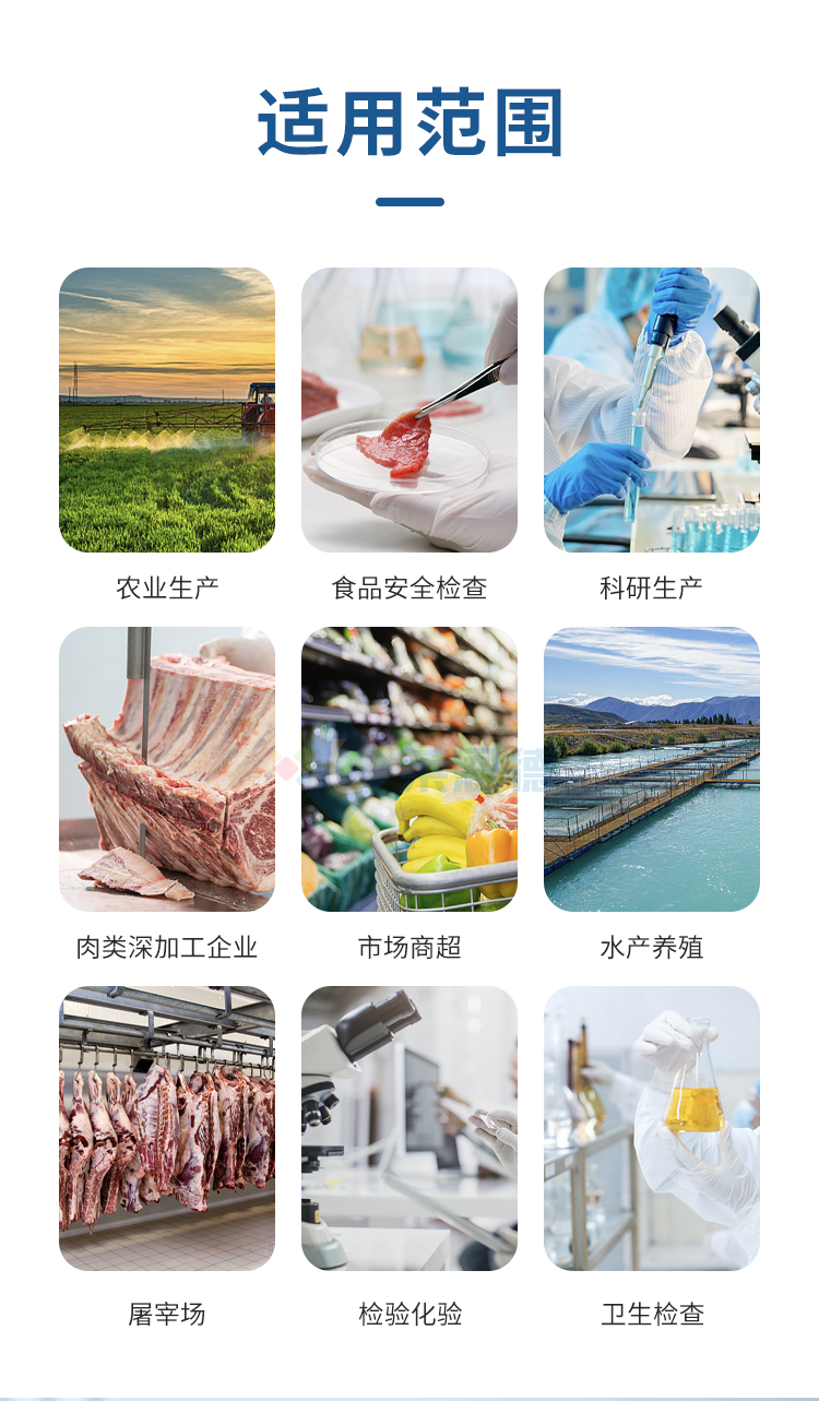 水產品氯霉素快速檢測儀