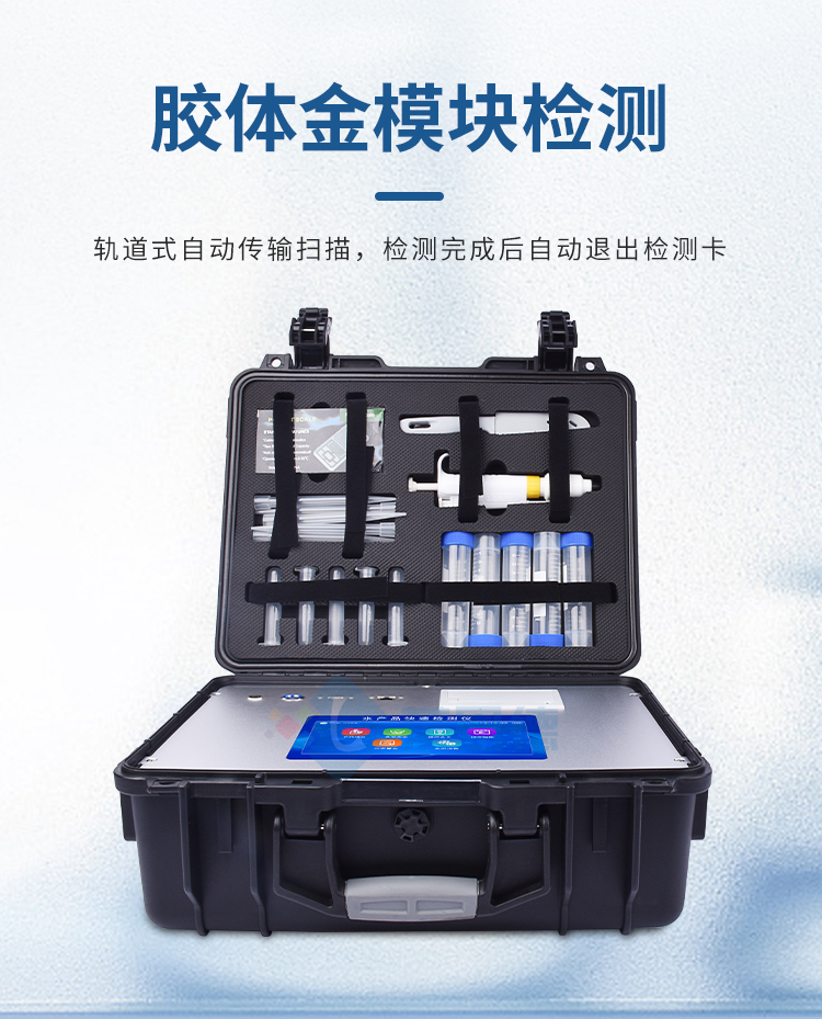 水產品抗生素檢測儀