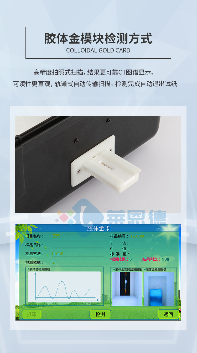 獸藥殘留檢測儀