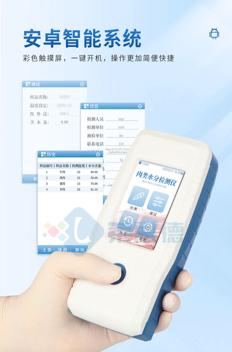 肉類水分速測儀