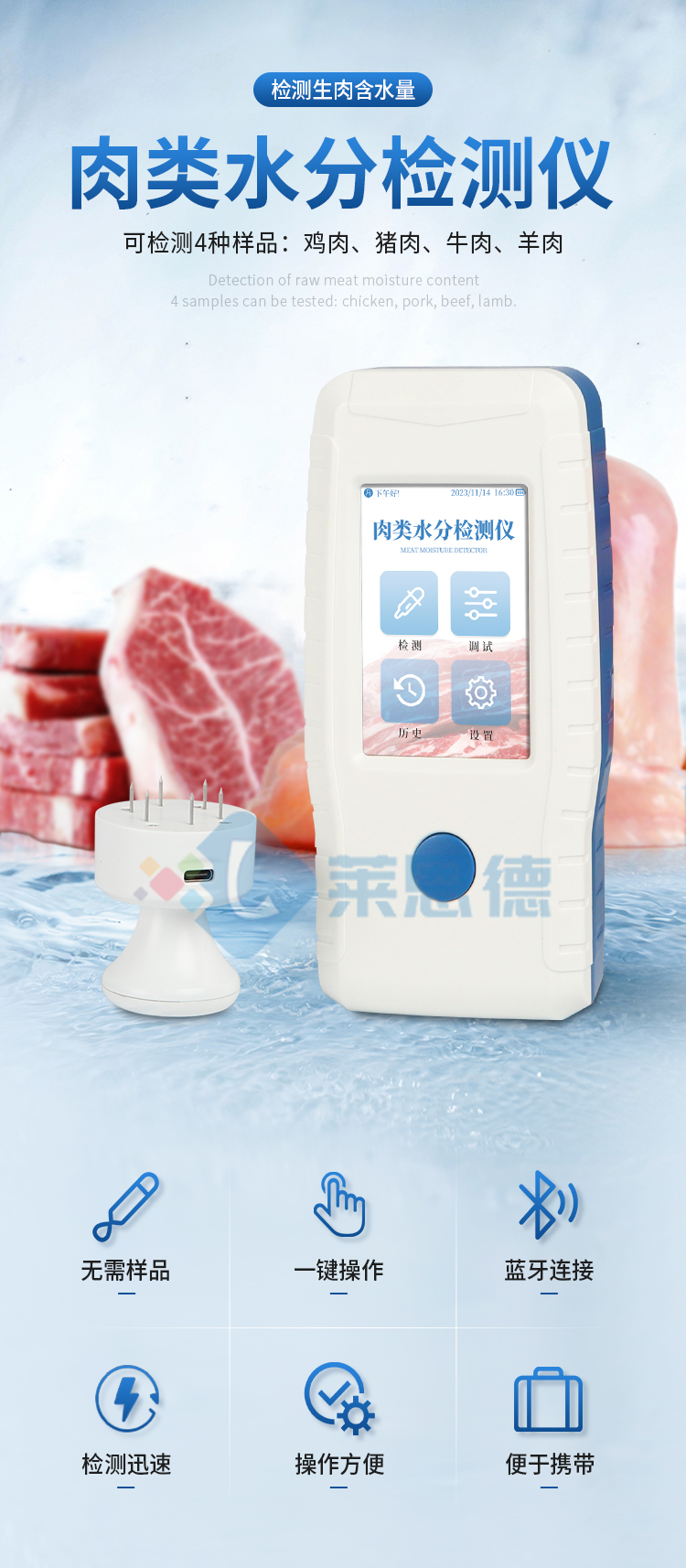 肉類水分速測儀