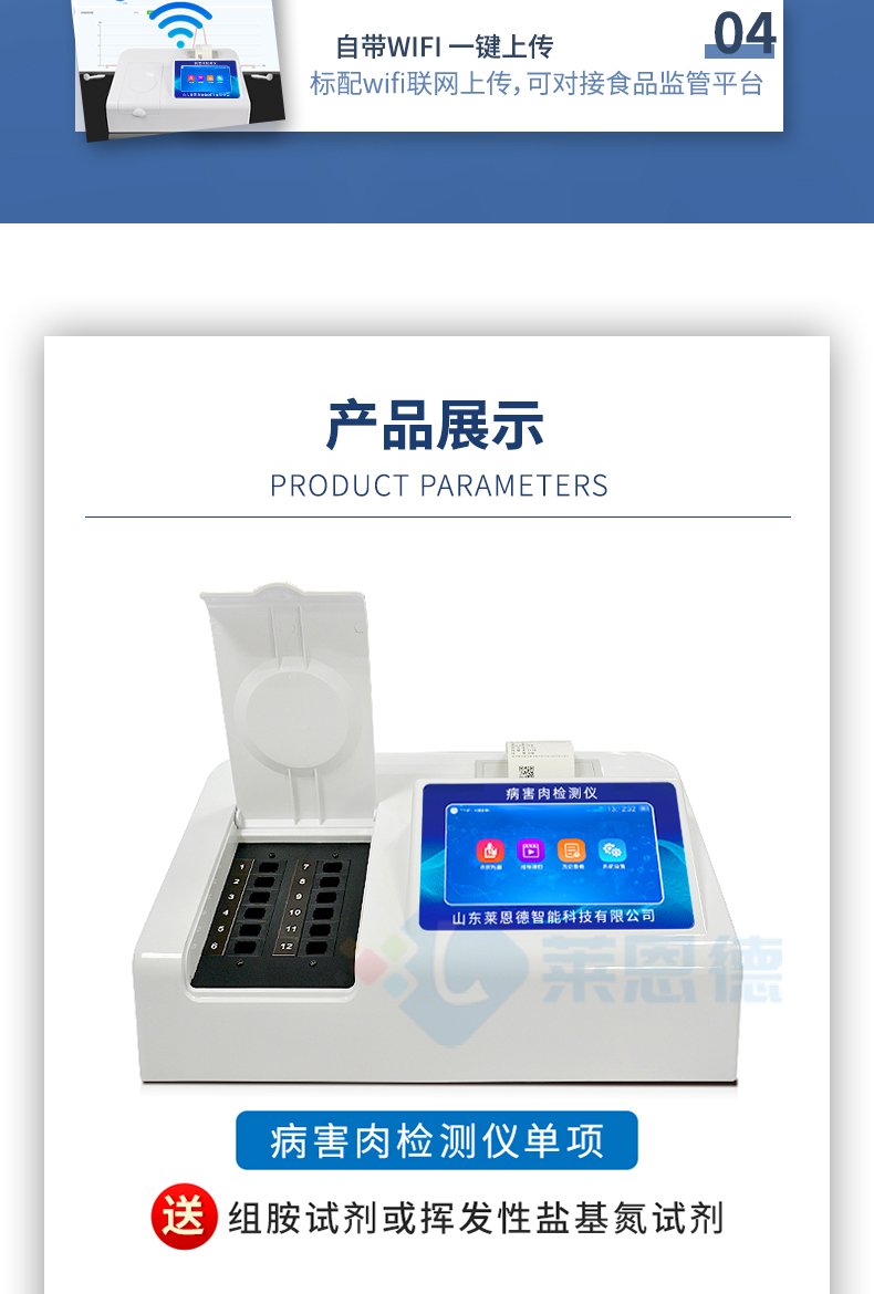 揮發性鹽基氮檢測儀器