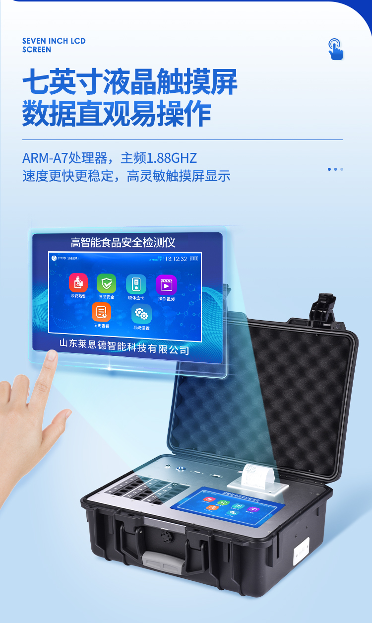 食品快檢設備