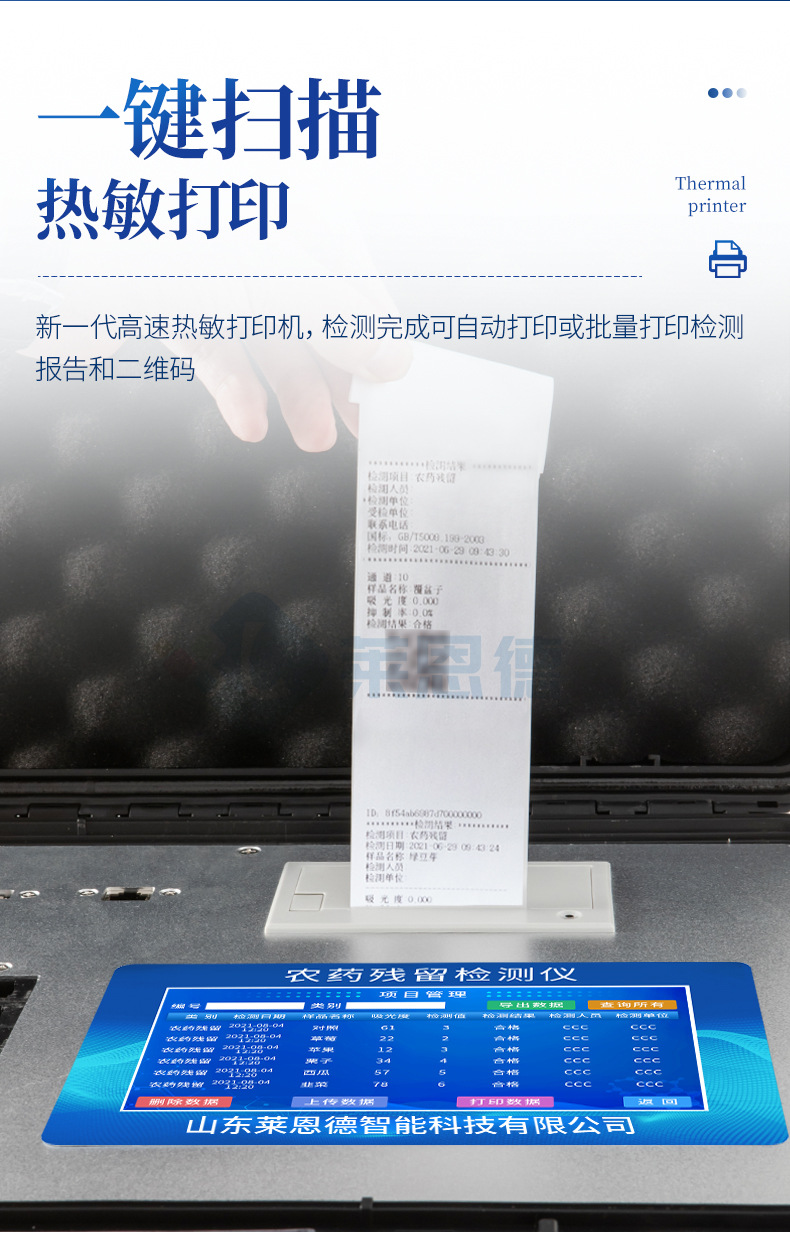 便攜農殘檢測儀