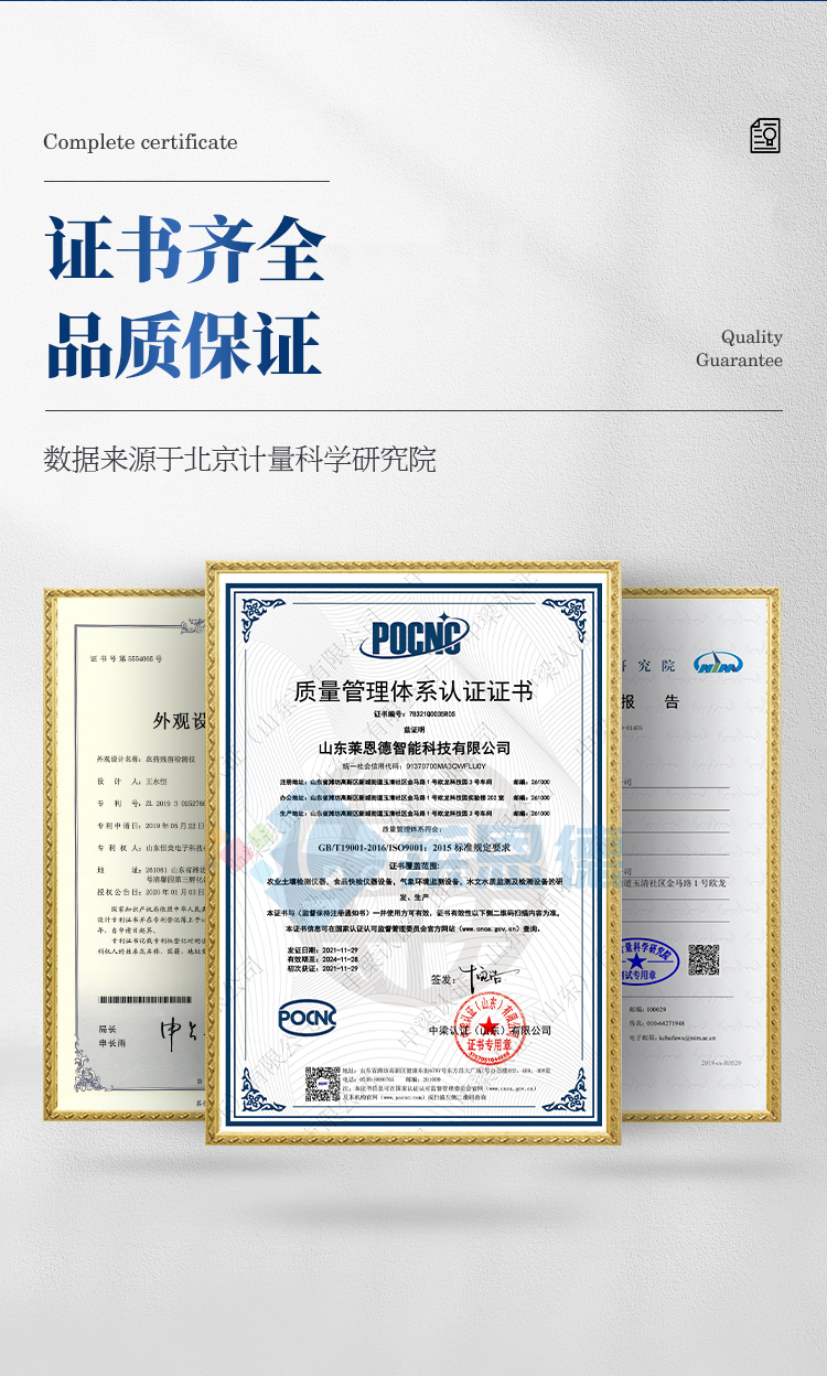 農殘快速檢測儀