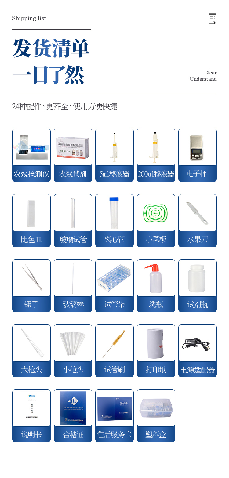 觸摸屏農藥殘留檢測儀