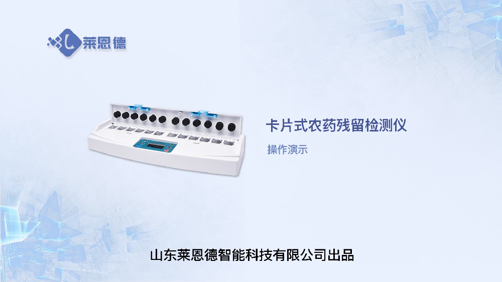 卡片式農殘檢測儀