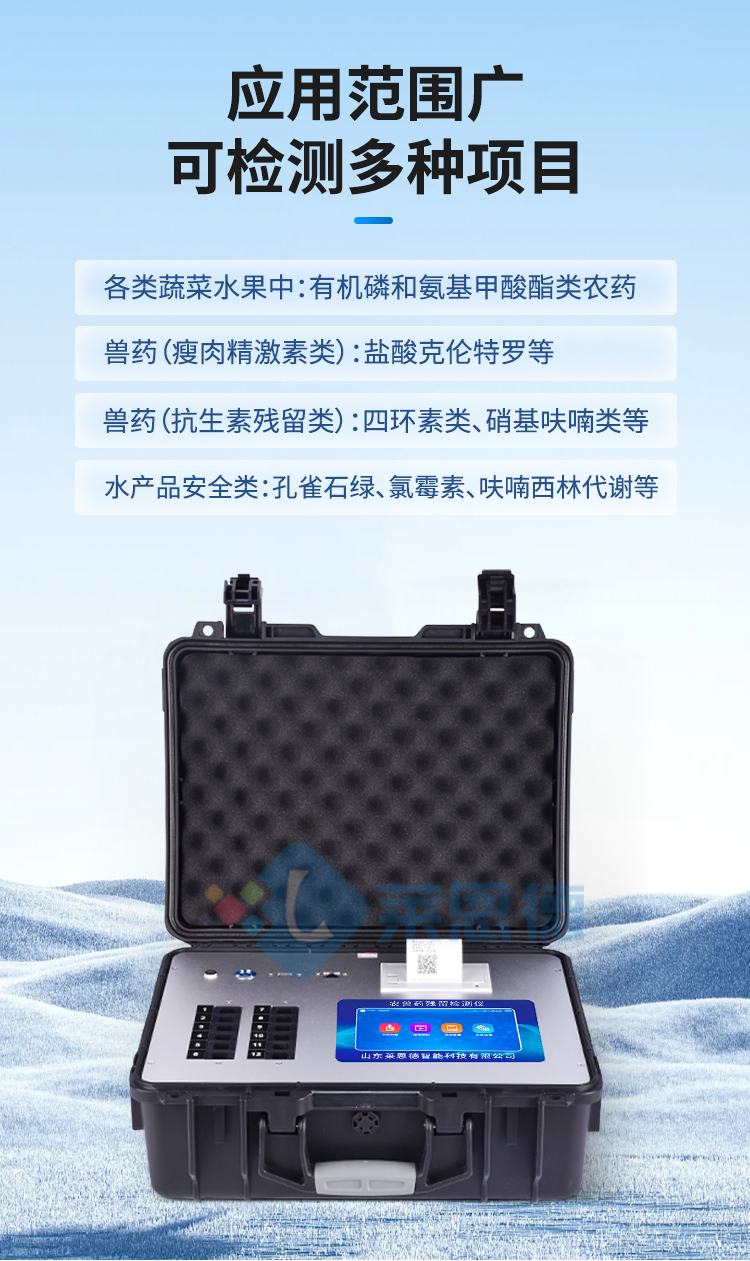 農(nóng)獸藥殘留檢測儀