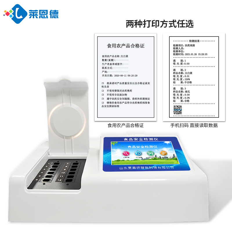食品安全檢測儀