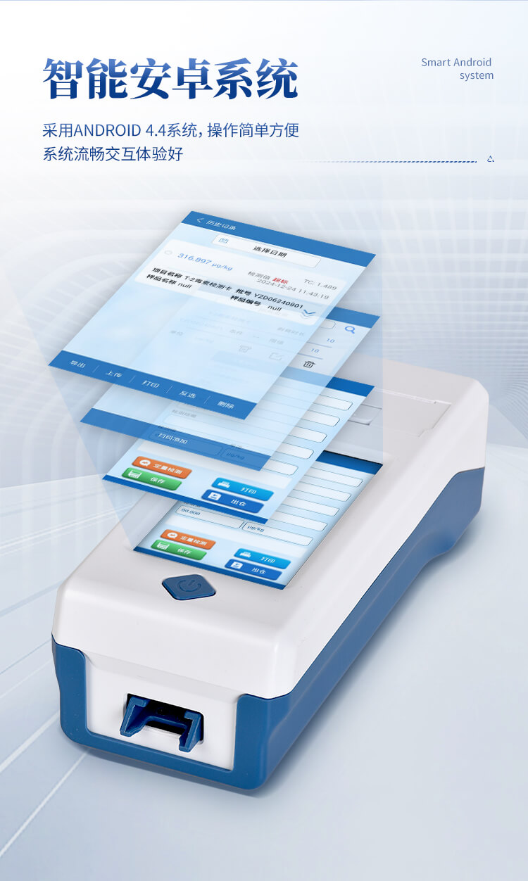 手持農藥殘留快檢儀