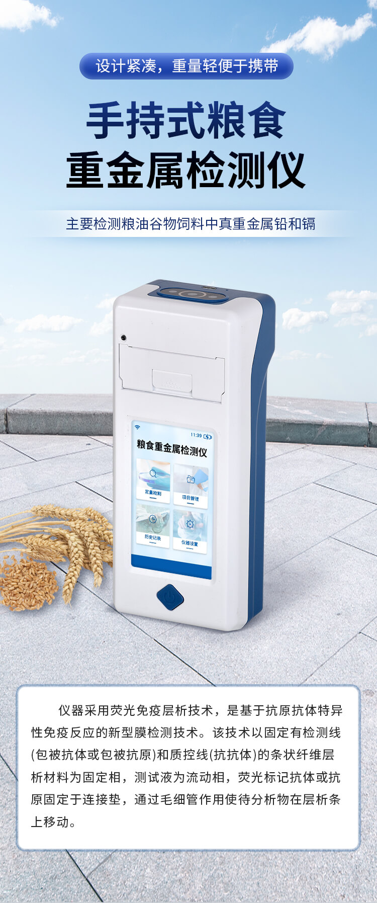 手持糧食重金屬檢測(cè)儀