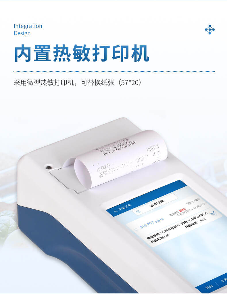 手持真菌毒素快檢儀