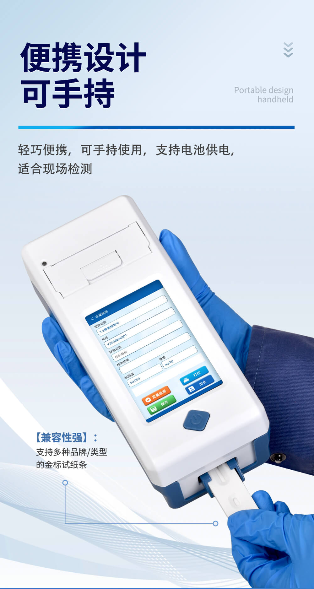 手持式金標(biāo)讀數(shù)儀