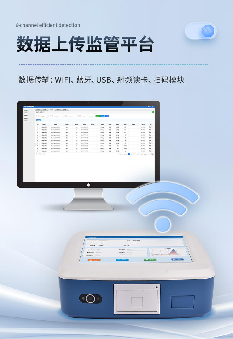 農藥殘留熒光定量檢測儀