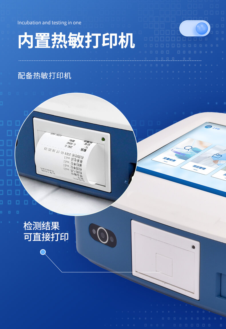 農藥殘留熒光定量檢測儀