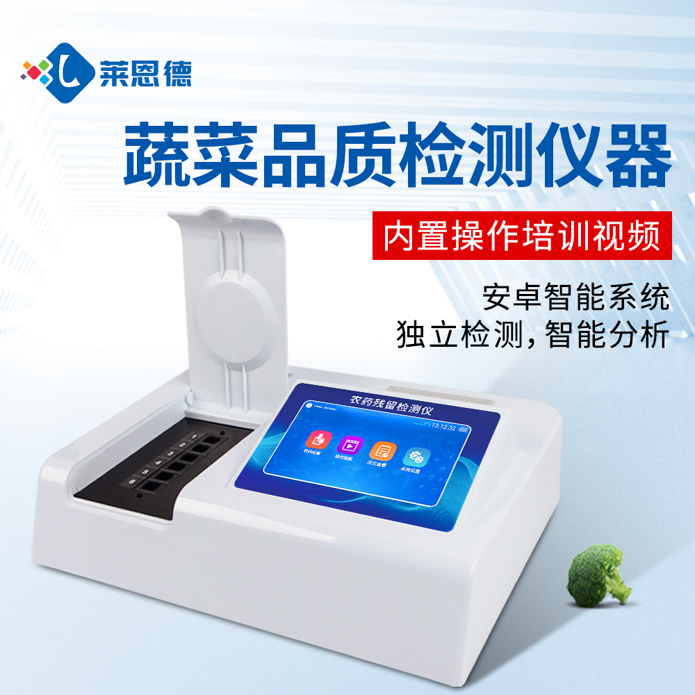 2026年農藥殘留檢測儀品牌排名與機型推薦(全場景適配版)