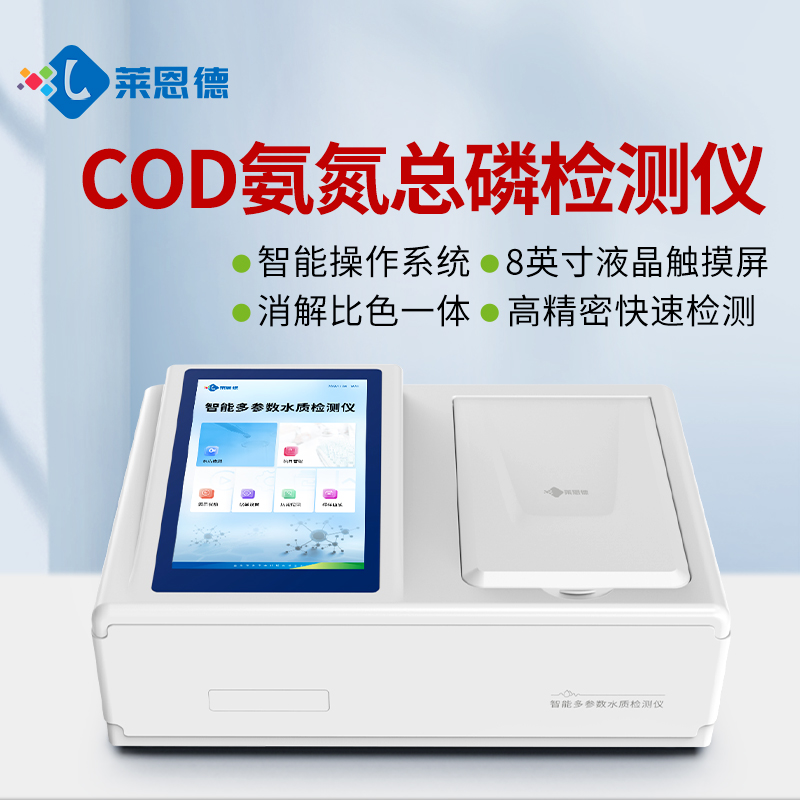 污水處理廠多參數水質檢測儀核心優勢與應用場景詳解